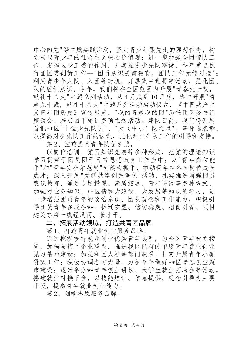 中心组理论学习心得体会_第2页