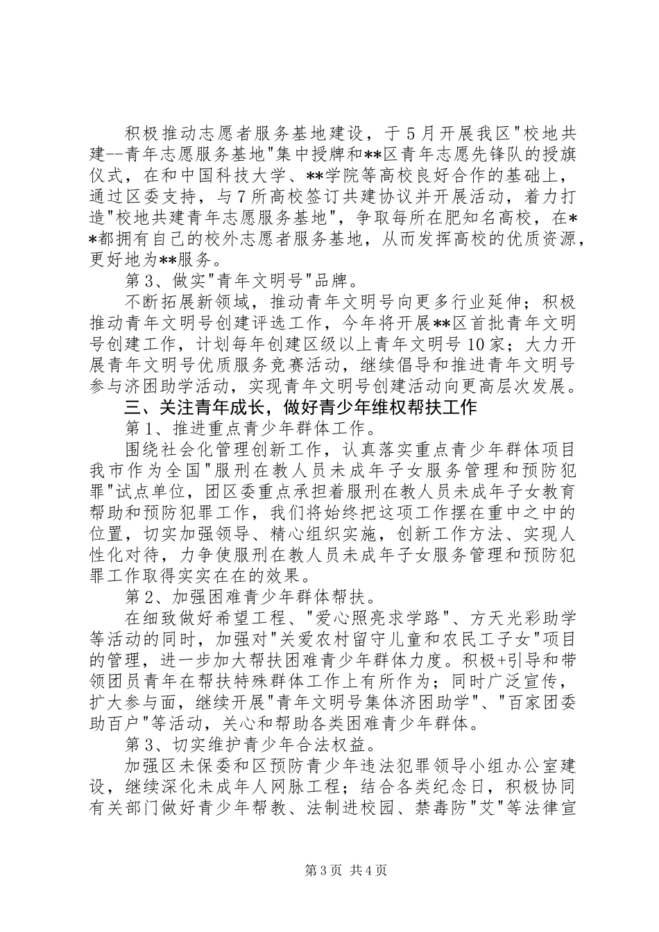 中心组理论学习心得体会_第3页
