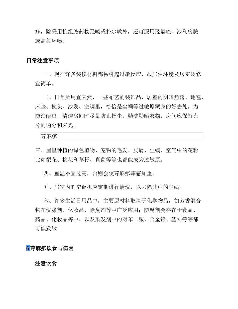 慢性荨麻疹注意_第3页