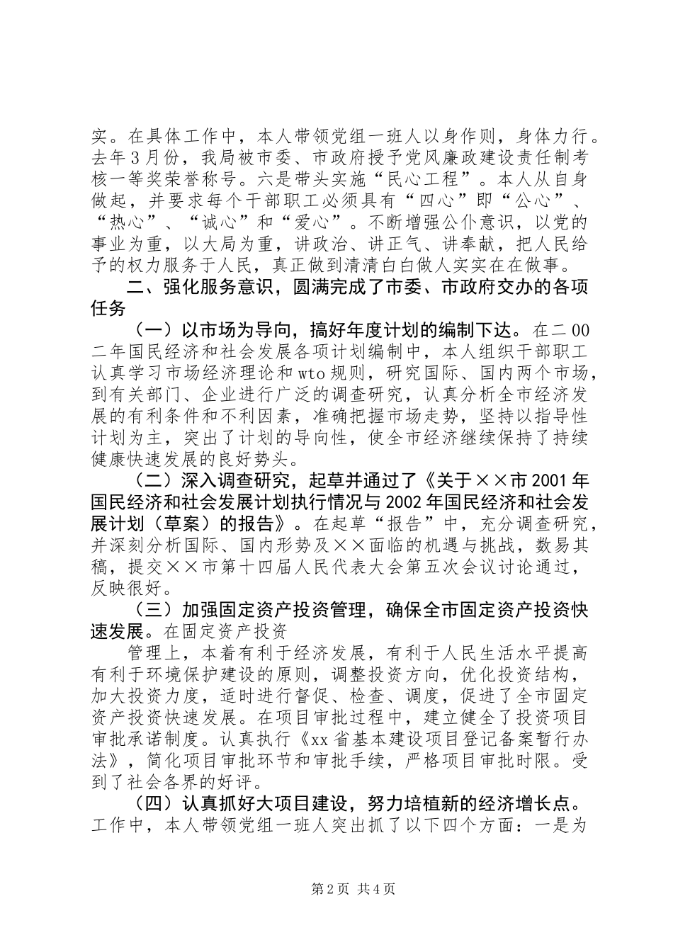 (计划局)个人总结 (2)_第2页