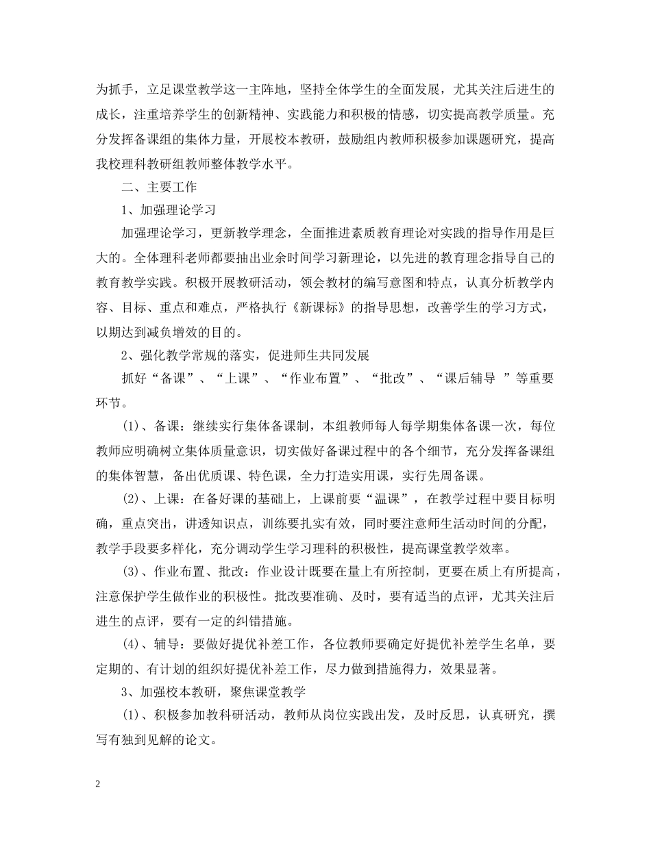 2020-2021学年度理科综合教研组工作计划范文 _第2页