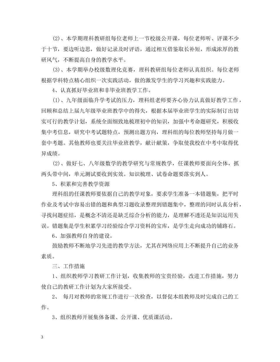 2020-2021学年度理科综合教研组工作计划范文 _第3页