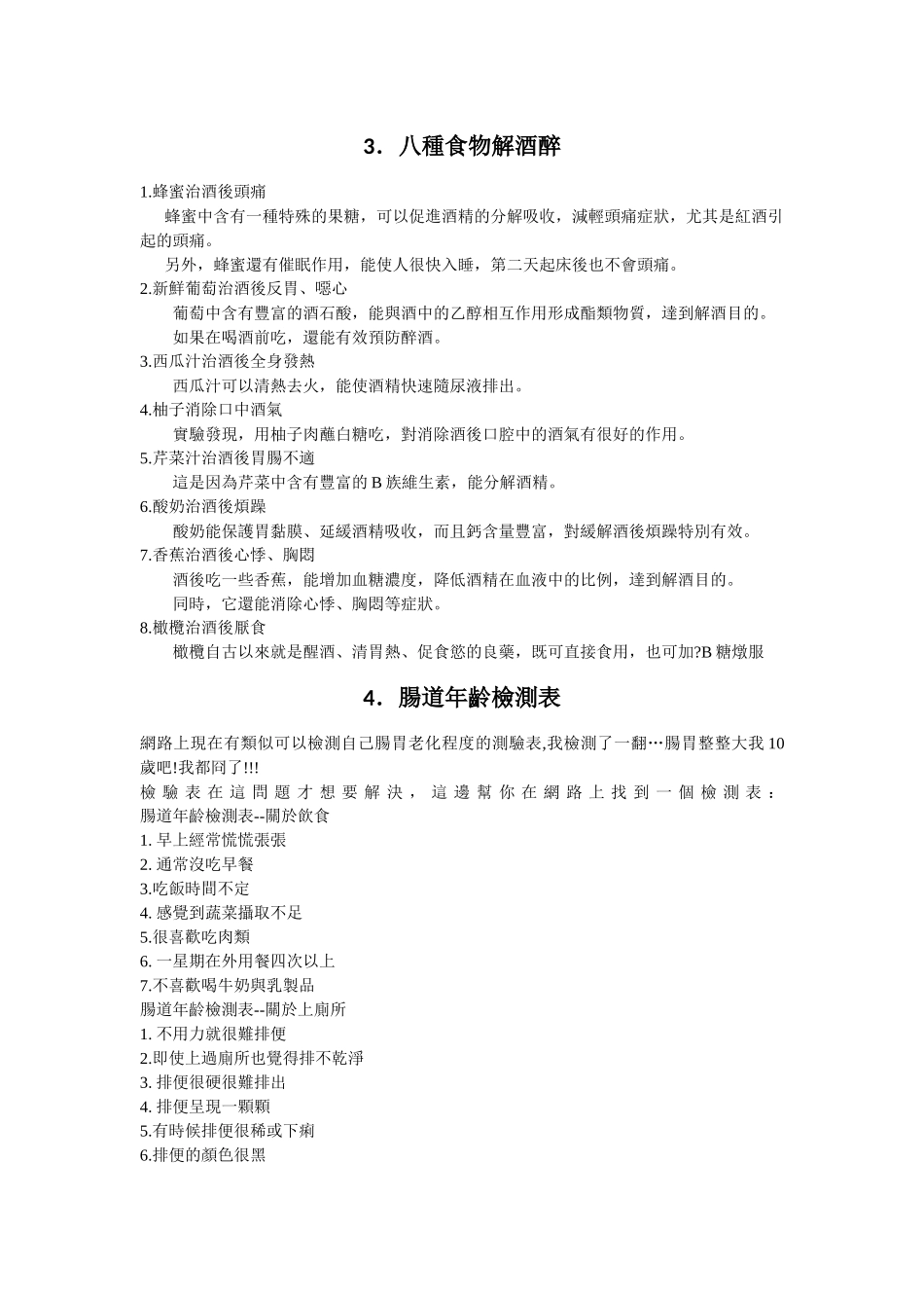 十个健康小贴士(4)_第2页