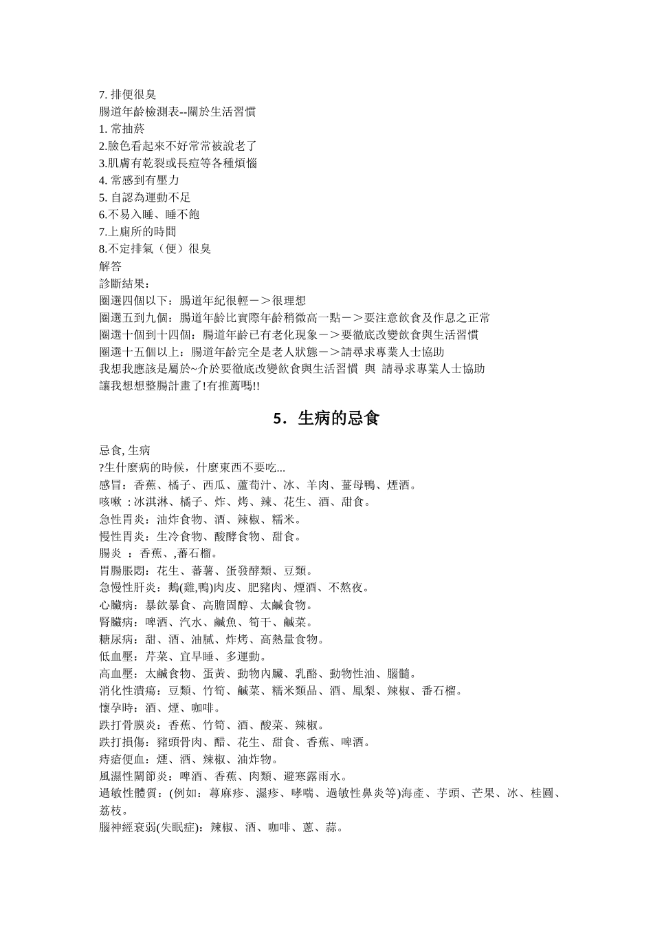 十个健康小贴士(4)_第3页