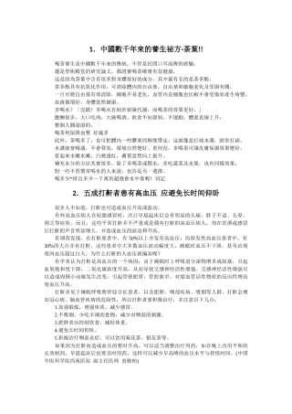 十个健康小贴士(4)