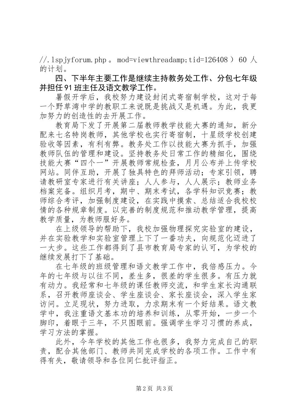 中学教务处教导主任工作述职报告_第2页