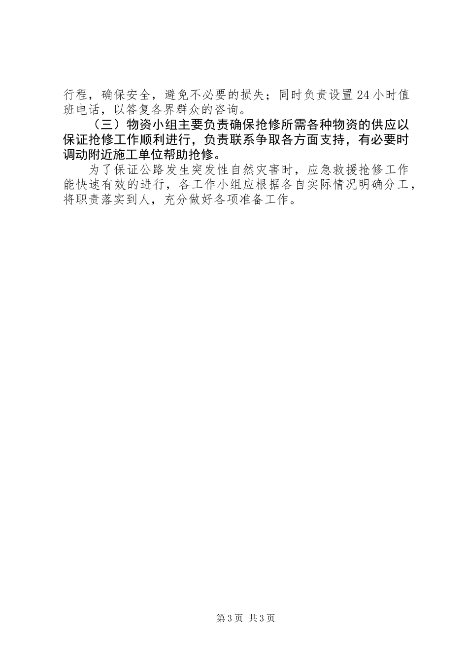 公路局自然灾害应急预案 (2)_第3页