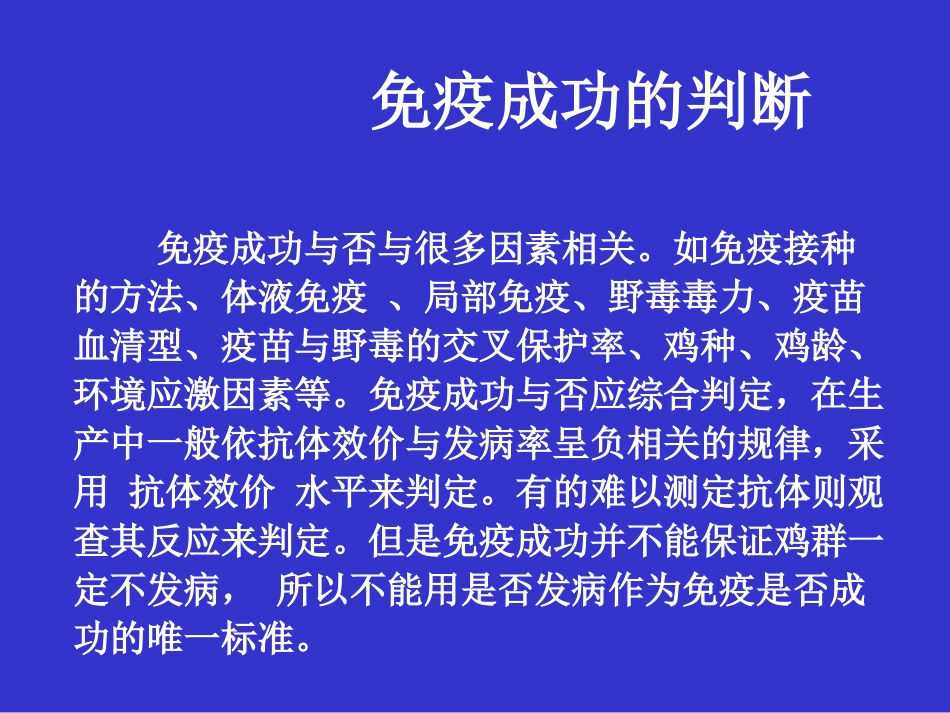 免疫成功的判断_第1页
