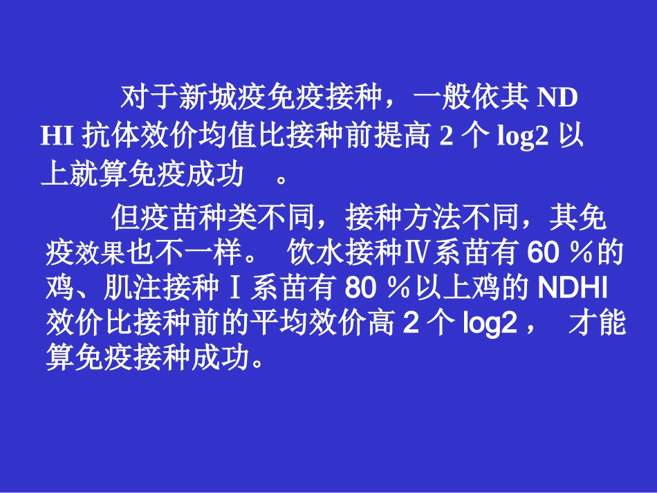 免疫成功的判断_第2页