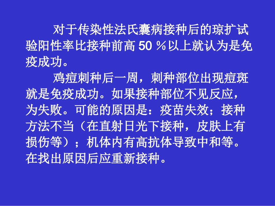 免疫成功的判断_第3页