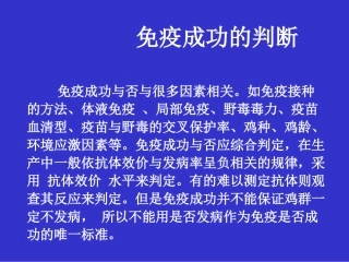 免疫成功的判断