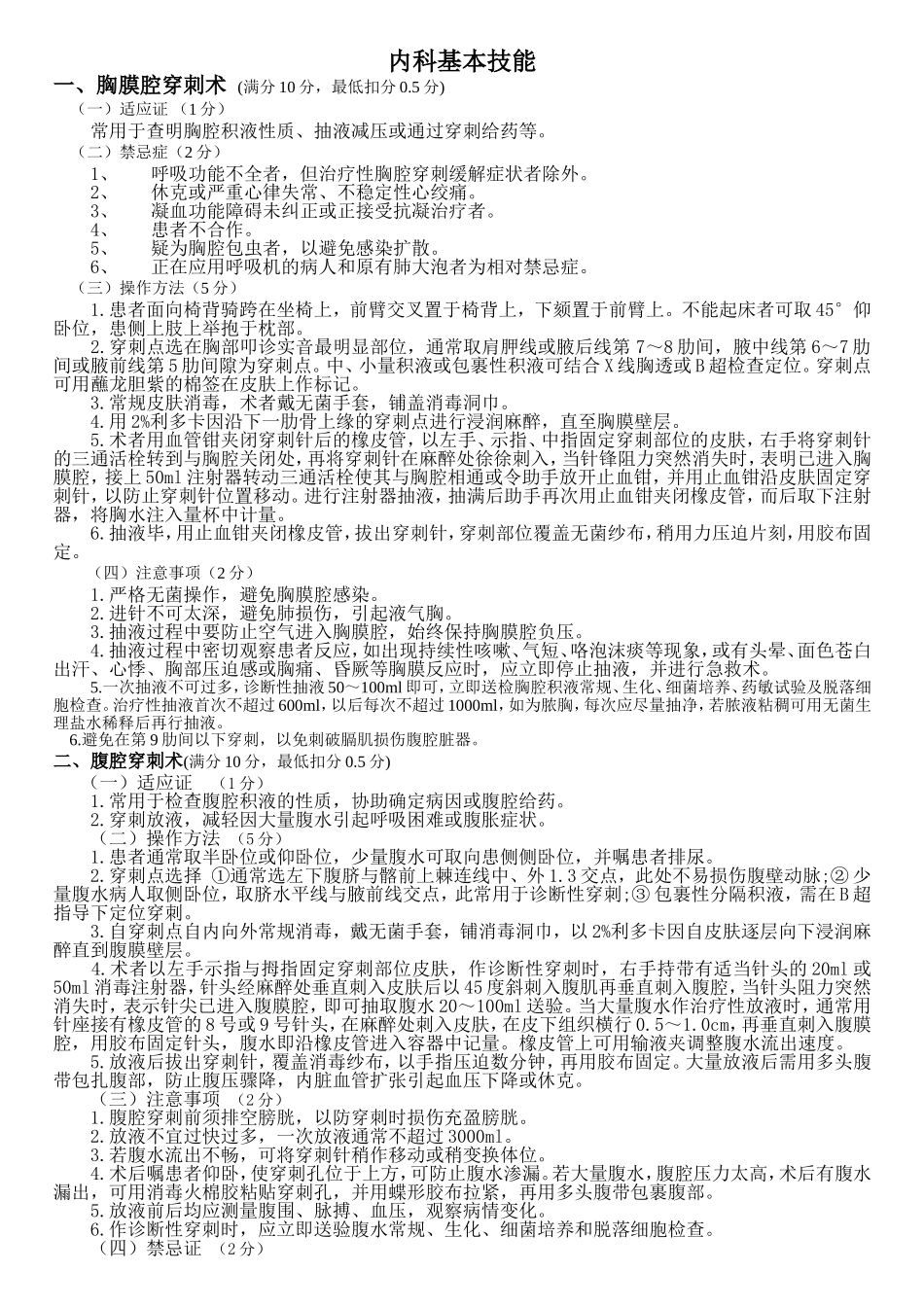 内科基本技能(三基)_第1页