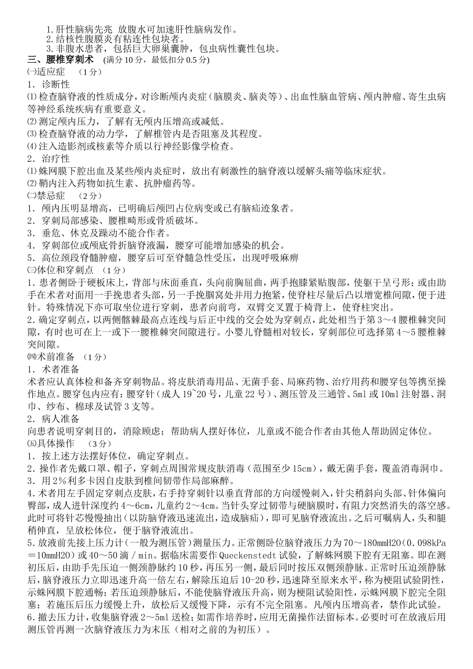 内科基本技能(三基)_第2页