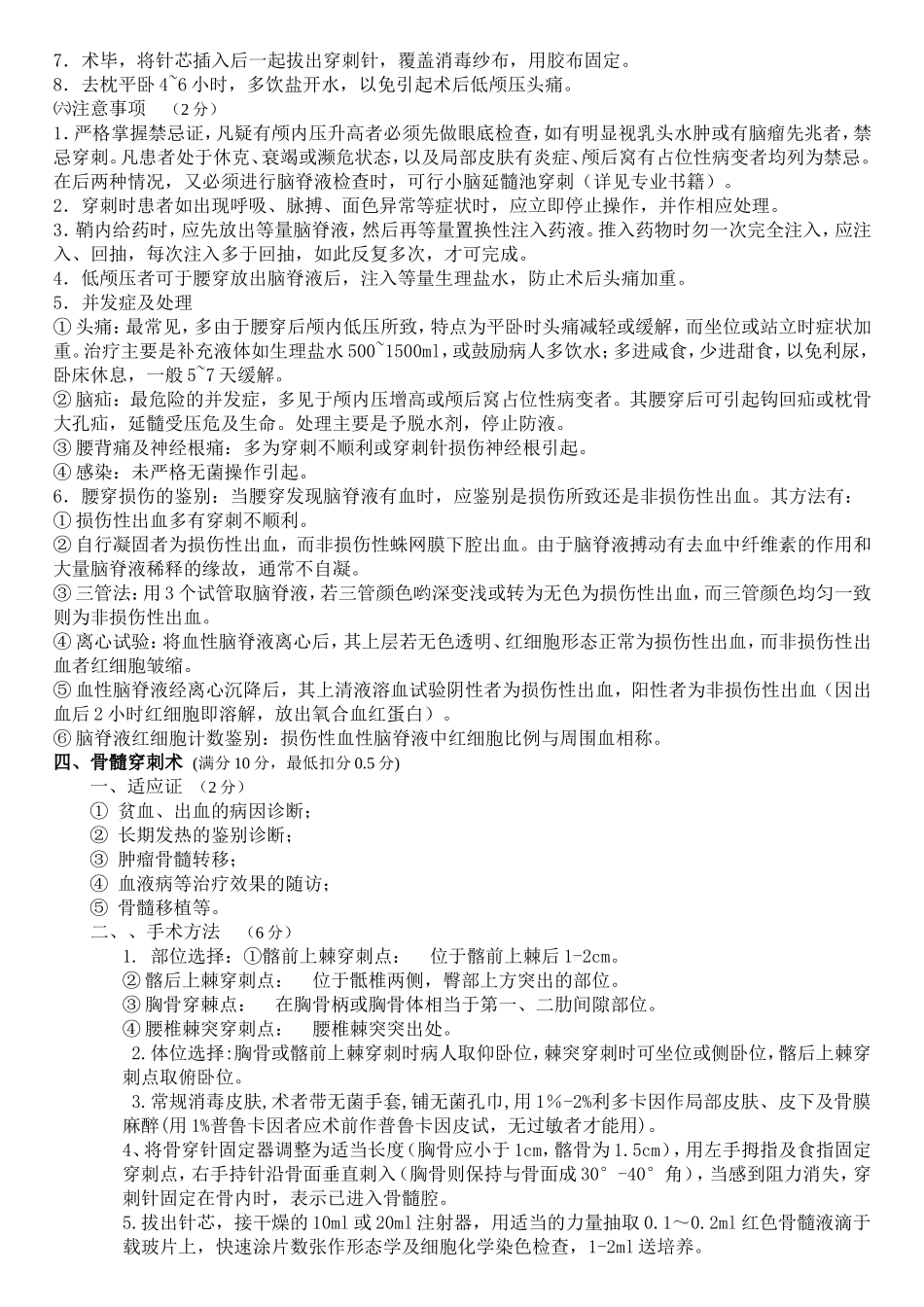 内科基本技能(三基)_第3页