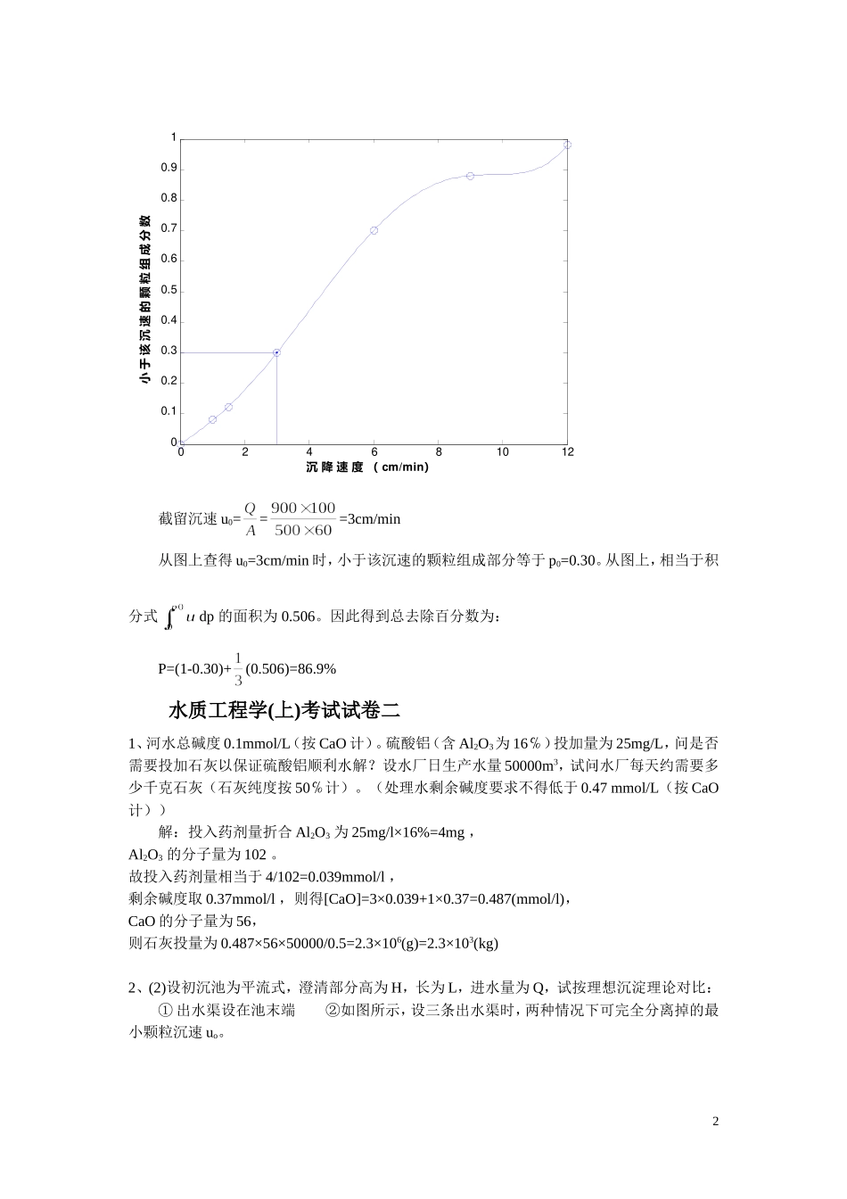 水质工程计算题_第2页