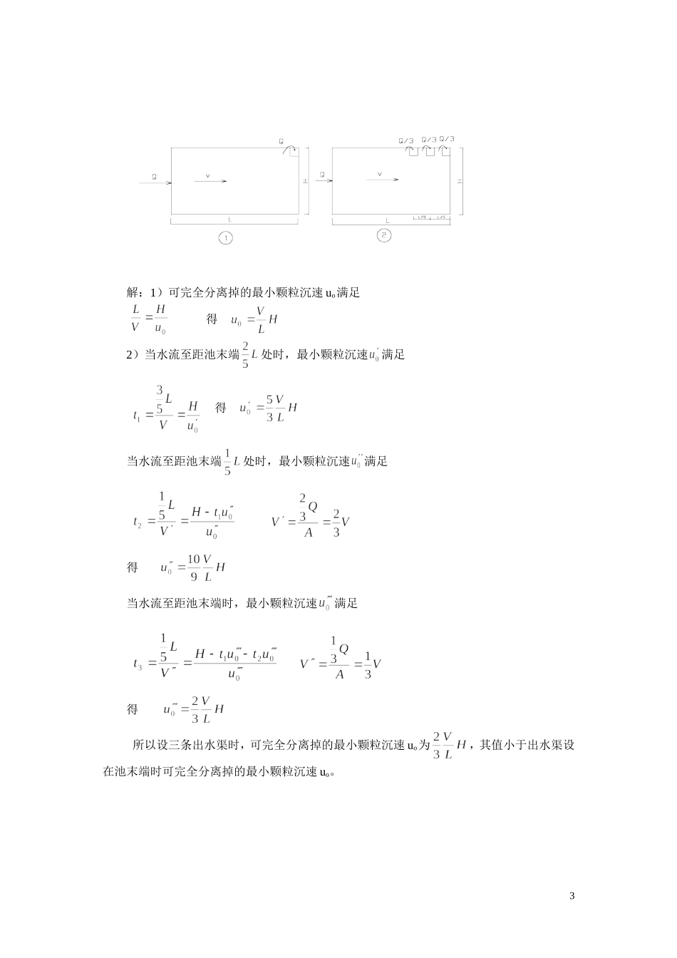 水质工程计算题_第3页