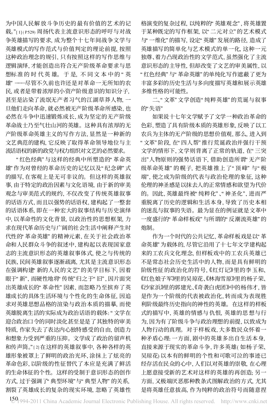 论_人学_视野下当代中国文学中的英雄形象_第2页