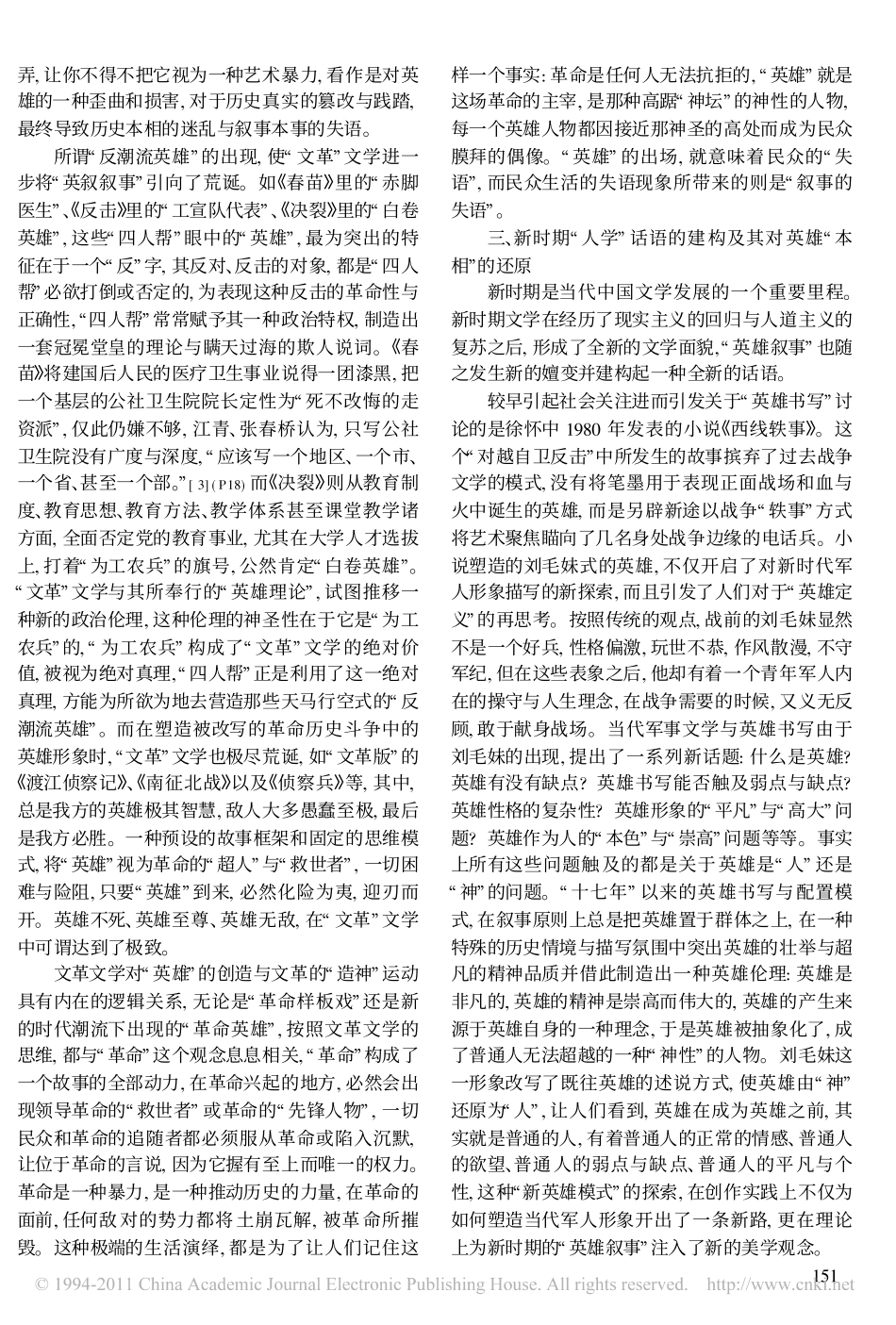 论_人学_视野下当代中国文学中的英雄形象_第3页