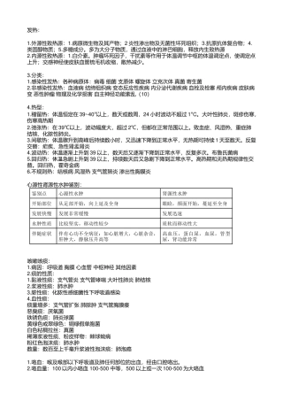 临床技能学1妙手回春资料详解