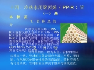 冷热水用聚丙烯(PP-R)管