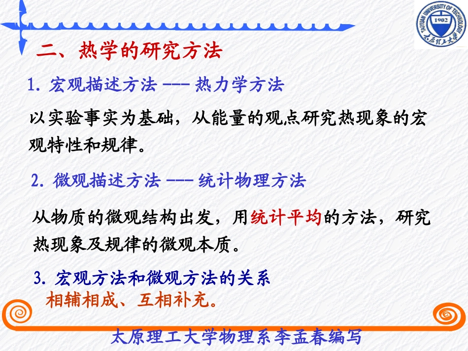 热力学平衡的基本概念_第2页