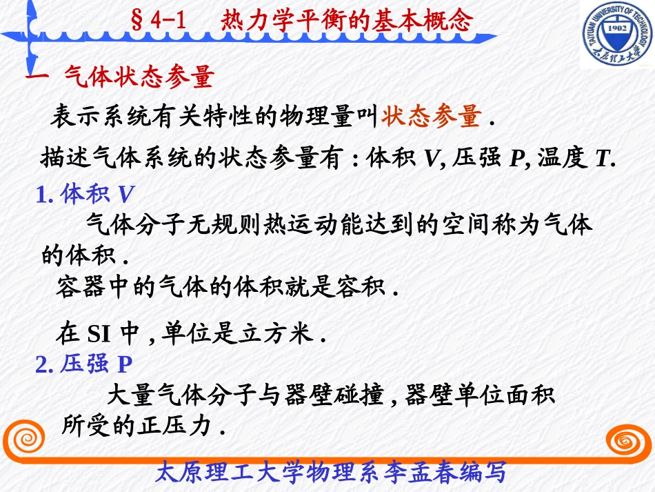 热力学平衡的基本概念_第3页