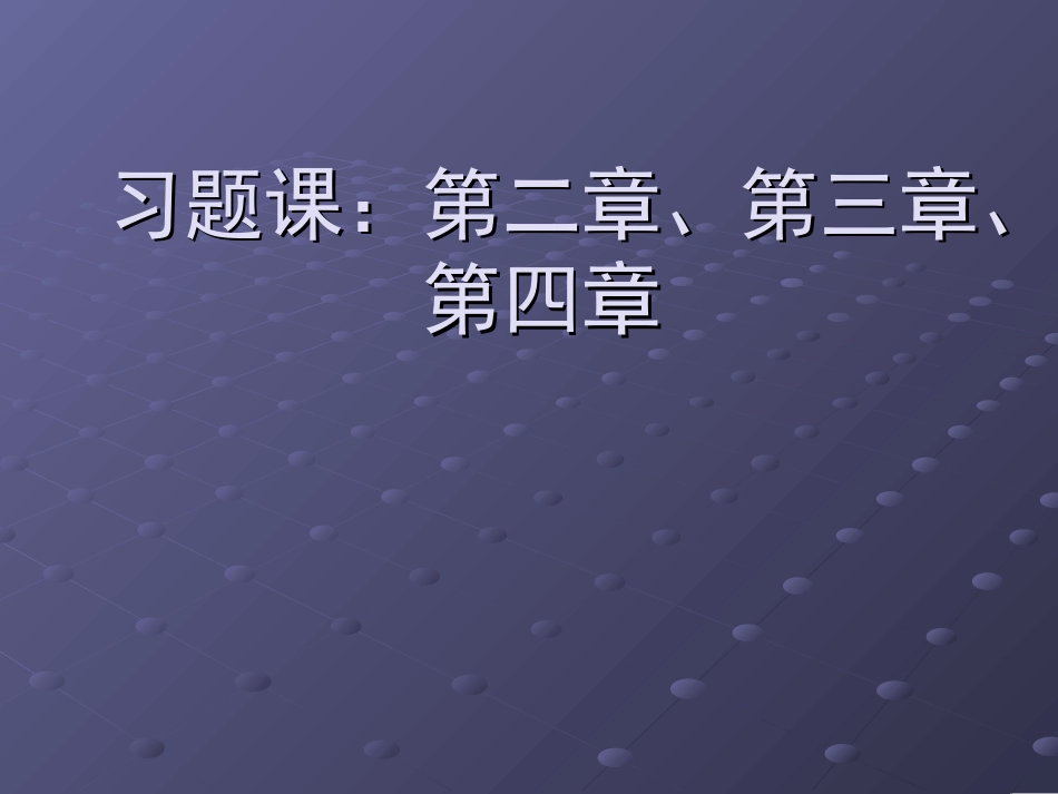 人大财务管理 课后习题：第二、三、四章答案_第1页