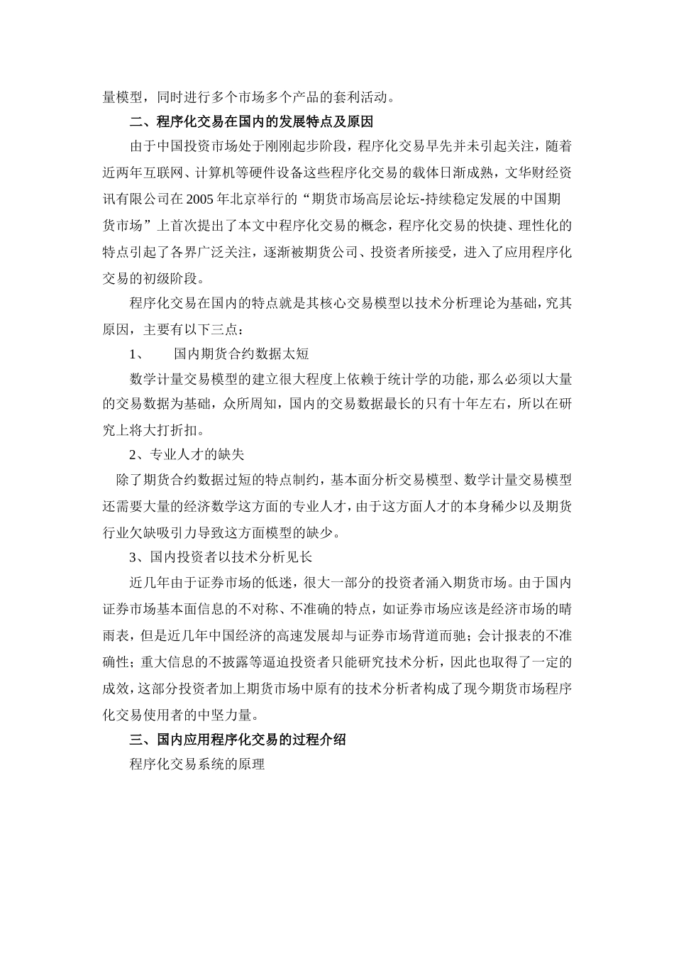 期货市场程序化交易模式探讨_第2页