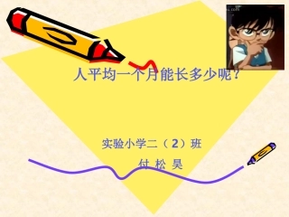 人平均一个月能长多少呢