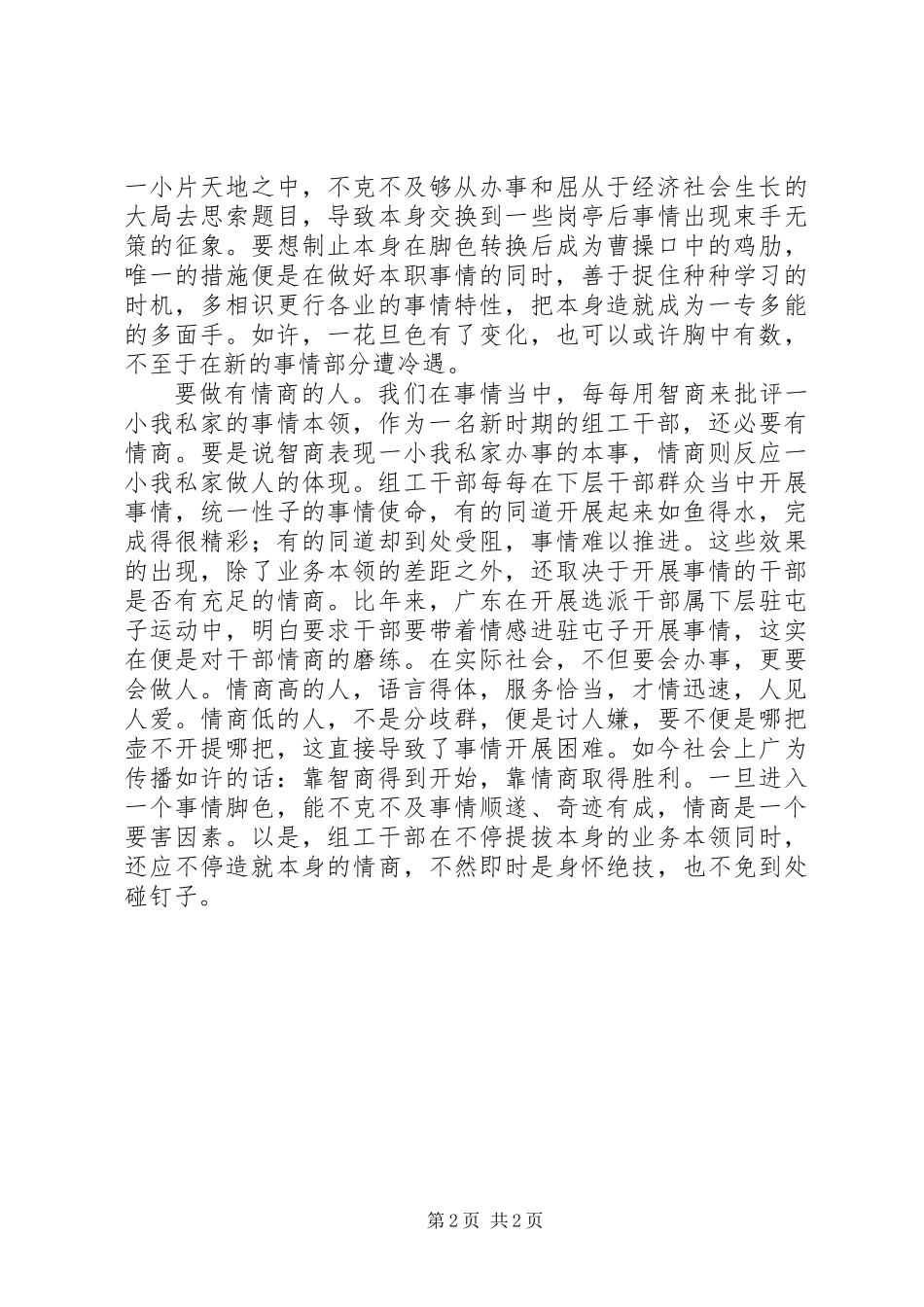 优秀组工干部的心得体会_第2页