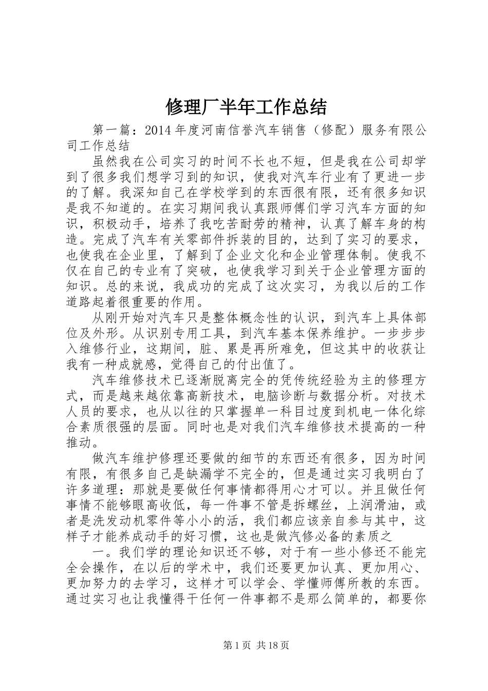 修理厂半年工作总结_第1页