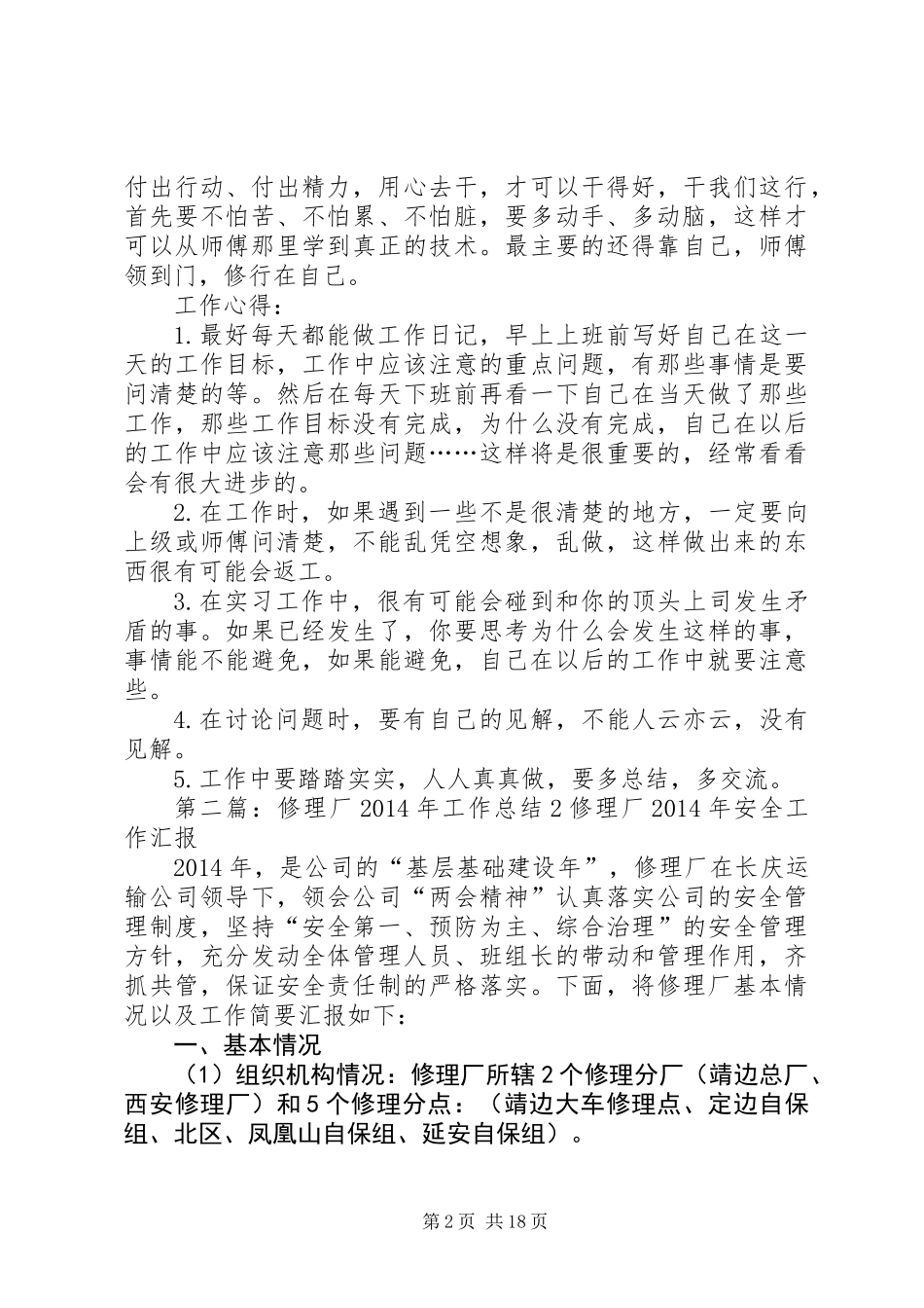 修理厂半年工作总结_第2页