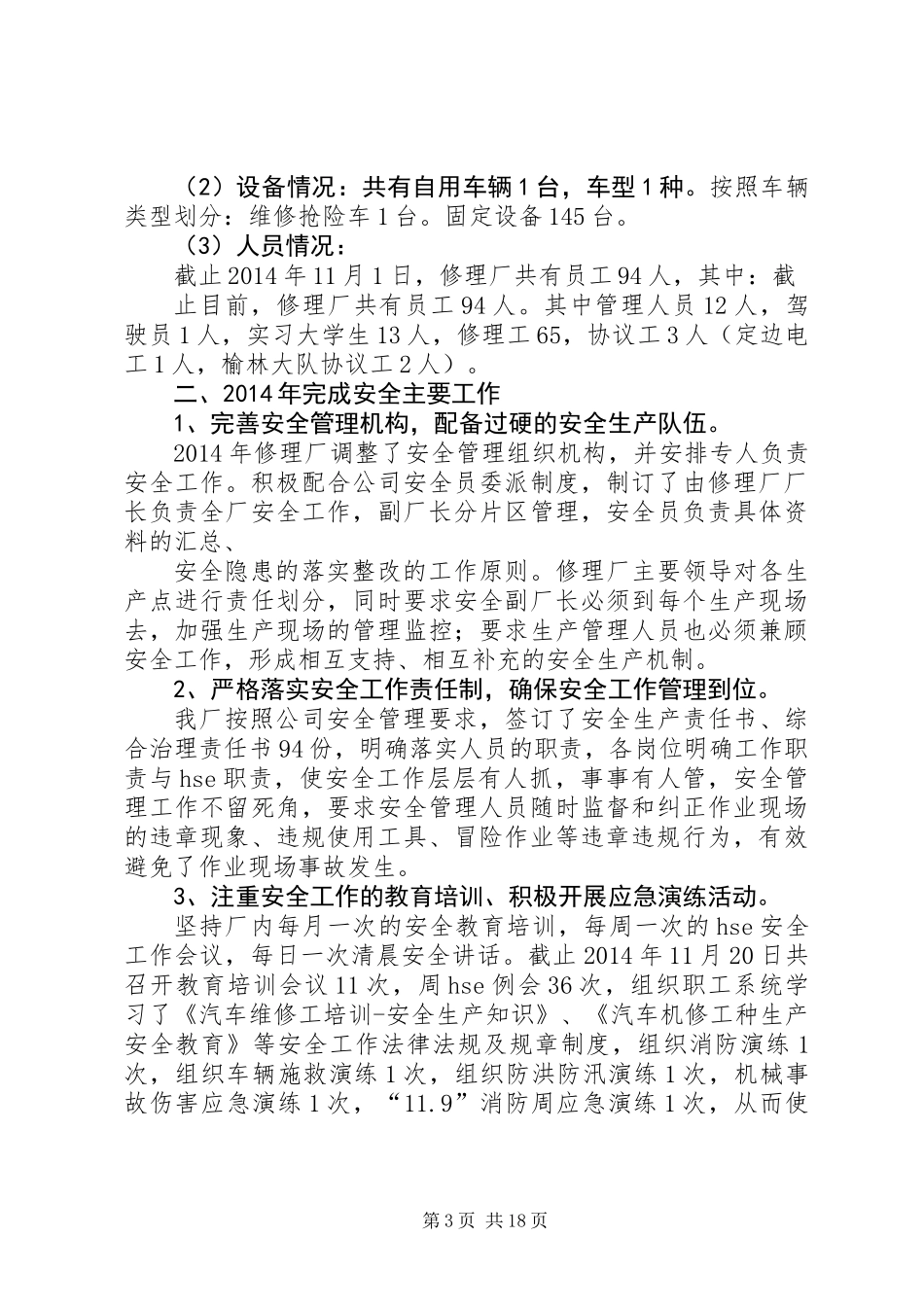 修理厂半年工作总结_第3页