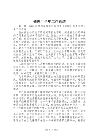修理厂半年工作总结