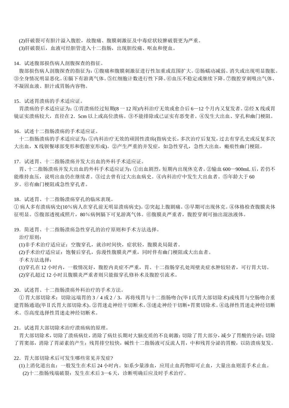 三基   普腹外科疾病+自测题+答案_第3页