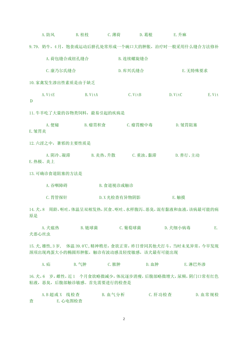 临床科目模拟题2_第2页