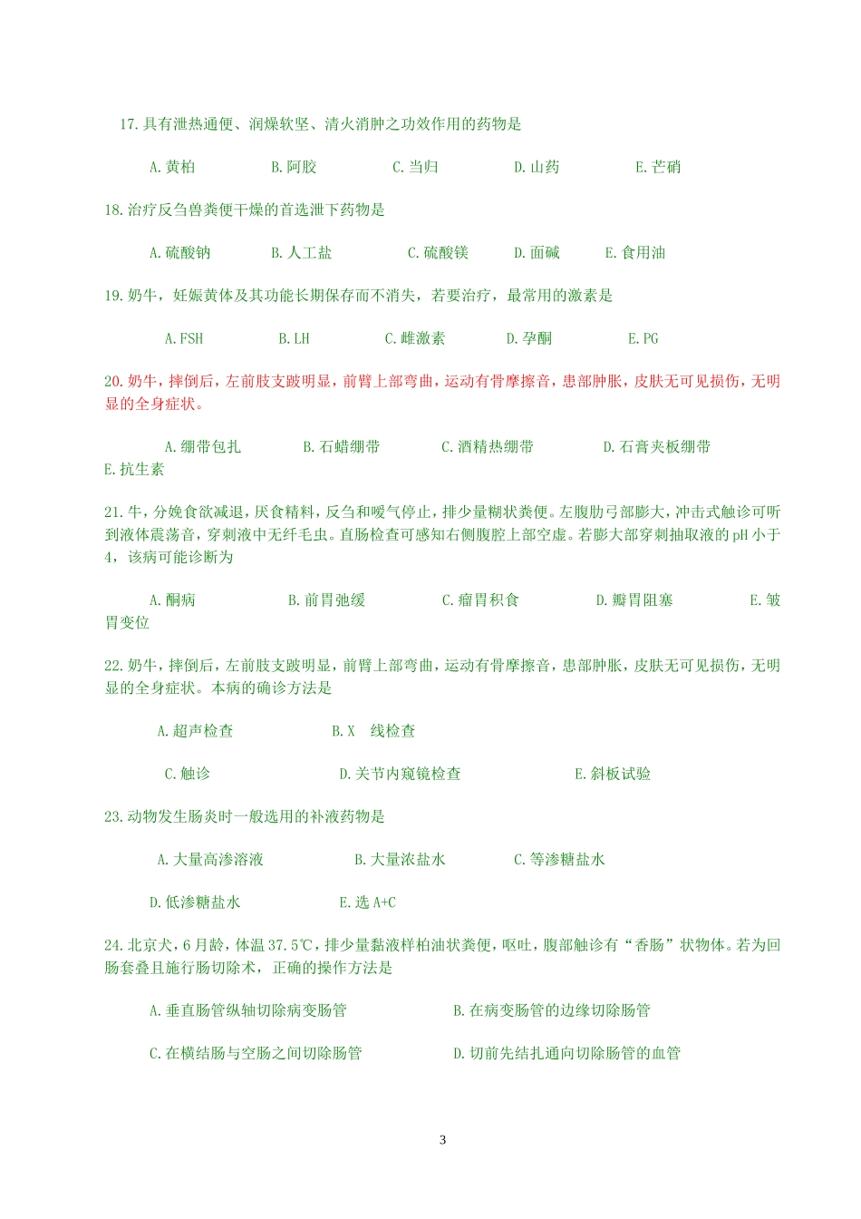 临床科目模拟题2_第3页