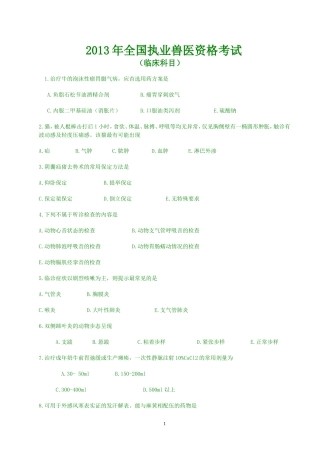 临床科目模拟题2