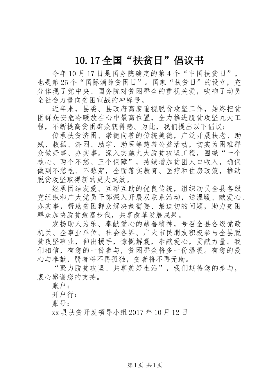 10.17全国“扶贫日”倡议书_第1页