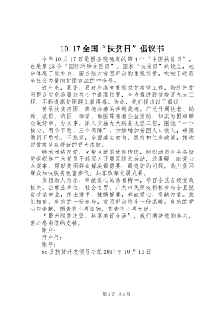 10.17全国“扶贫日”倡议书