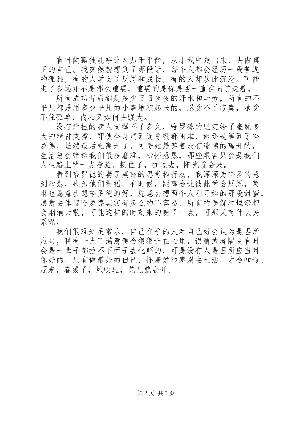 一个人的朝拜心得体会_第2页