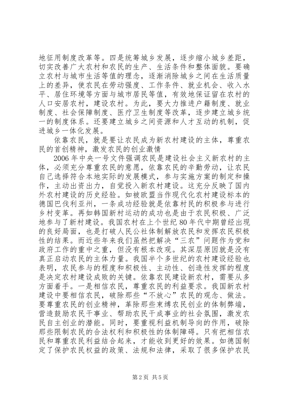 以农民为本建设社会主义新农村_第2页