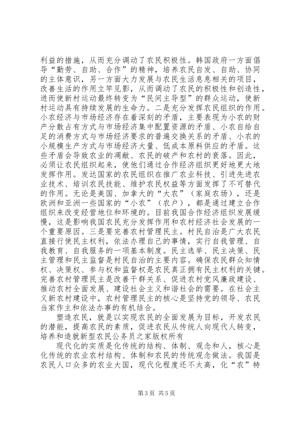 以农民为本建设社会主义新农村_第3页