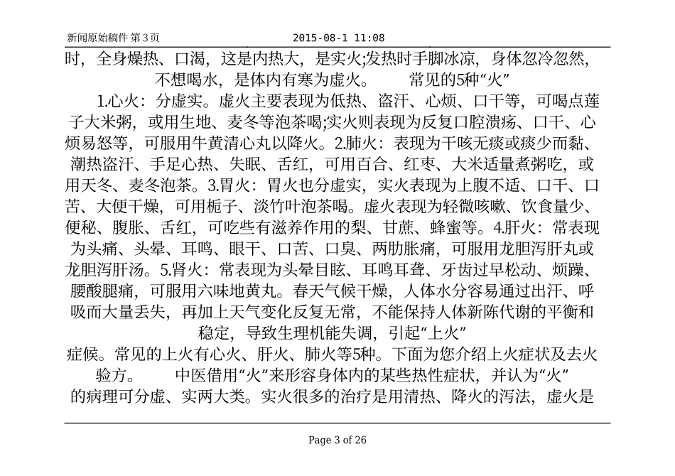 人体易上五种火 中医小验方去除_第3页