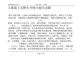 人体易上五种火 中医小验方去除