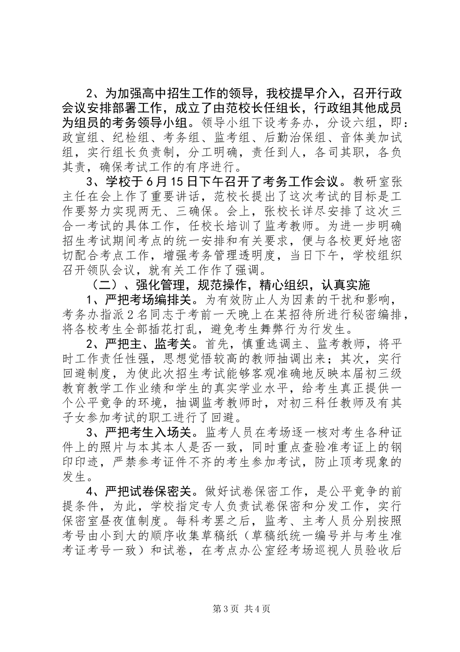 中小学招生工作总结范文_第3页