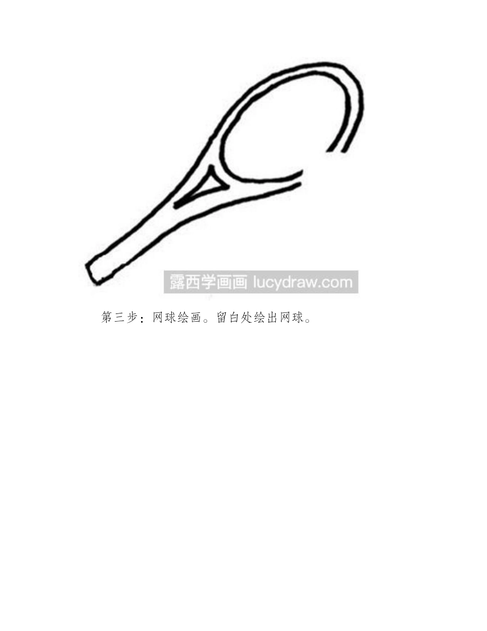 网球拍简笔画简笔画教程_第2页