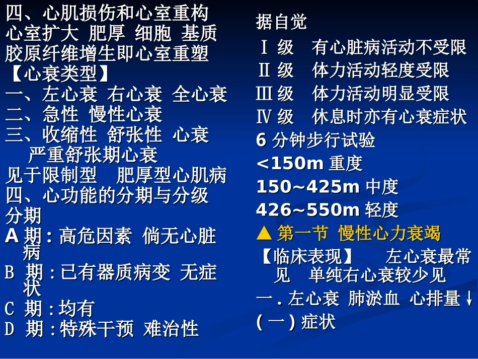 内科学,循环系统_第2页