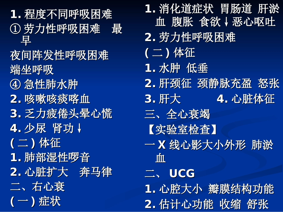 内科学,循环系统_第3页