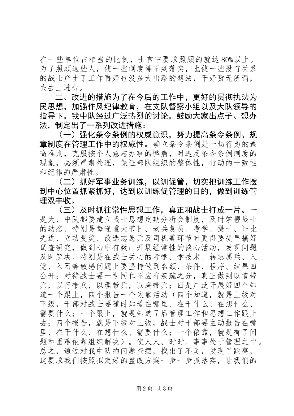 作风整顿建设活动剖析材料消防中队_第2页